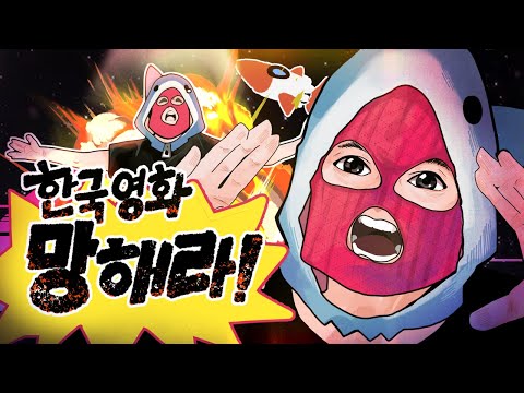 한국 영화관은 왜 이렇게까지 망했을까?