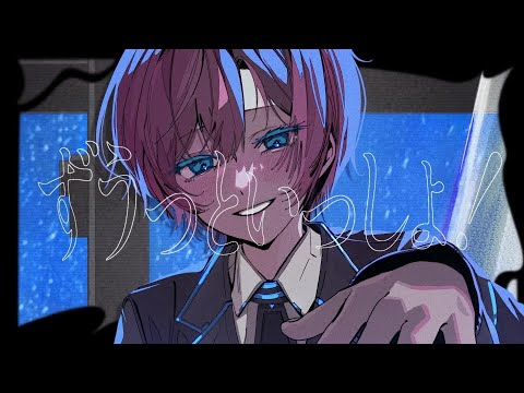 ずうっといっしょ！- キタニタツヤ/ 夕陽リリ Cover