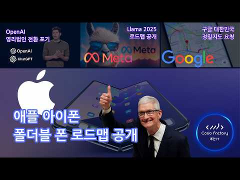 OpenAI 영리법인 전환 철회... [주간 IT 소식]