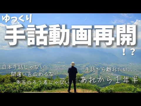 【山頂で手話クイズ】もう手話動画は作りたくない...あれから１年半様子を見続けた幼馴染がついに禁断の質問をぶつけた結果【フル字幕】