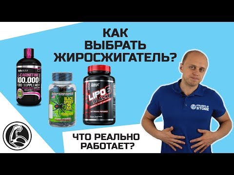 КАК ВЫБРАТЬ ЖИРОСЖИГАТЕЛЬ ДЛЯ ПОХУДЕНИЯ? - UCzEU6o23pZgq8qjjCitWoCQ