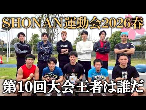 【大人の運動会】前編!第10回記念大会!とある種目で神降臨!!
