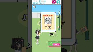 【どこに…!?】ペットがいなくなっちゃった…!?【家電カノジョ】#ゲーム実況 #ゲーム配信 #ゲーム #スマホゲーム #ゲーム実況者 #ゲー