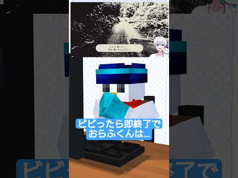 ビビったら即終了でおらふくんは…【おらふくん】#shorts
