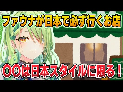 最近ハマっている日本スタイルの〇〇について語るファウナ【英語解説】【日英両字幕】