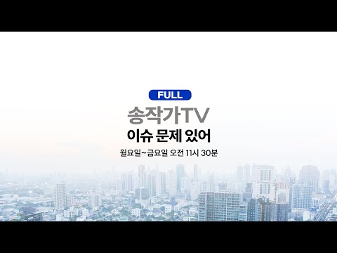 Live-美기밀 유출 용의자가 군인?/‘윤석열 검찰’ 특활비 공개/양곡법 부결과 간호법 김진표 태클/국힘 69시간/북, 고체연료 ICBM 추정 새 탄도미사일/국힘69시간