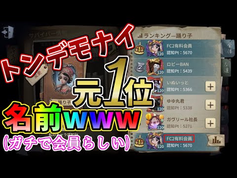 【第五人格】元踊り子１位ならハンターも上手いんじゃね？と思った結果ｗｗｗ【IdentityⅤ】