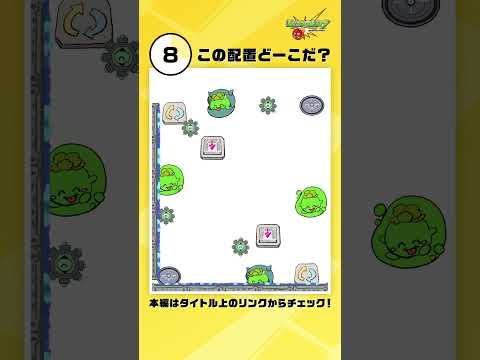 この配置どーこだ？　第4問【モンスト公式】