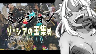 モンハンワイルズ 🔵【Sチャレ】チャレクエソロミツネ　｜キーマウ｜ MHW's 【#晴夜かなん 】【vtuber】