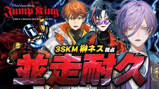 【重大告知アリ】24時間以内に3人でJump Kingを初見クリアせよ！！！！【榊ネス/にじさんじ】