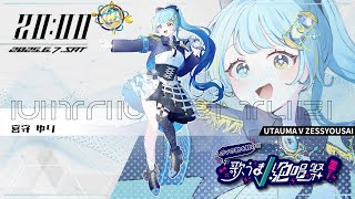 【 #歌うまV絶唱祭 vol.2】私の魂の歌です【#宮守ゆり 】#karaoke