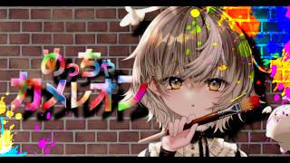 【めっちゃカメレオン】天使のカメレオン、カメ天です【ななしいんく/アズリ】