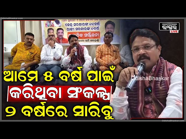 କେନ୍ଦ୍ର ସରକାରଙ୍କ ୧୧ ବର୍ଷ ଏବଂ ମୋହନ ସରକାରଙ୍କ ୧ ବର୍ଷ ଶାସନର ହିସାବ ଦେଲେ ମୁକେଶ ମହାଲିଙ୍ଗ