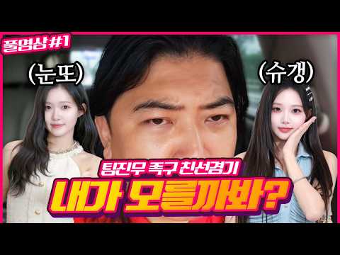 눈또 슈갱) 260822 [1] - <strong>KoonTV</strong>