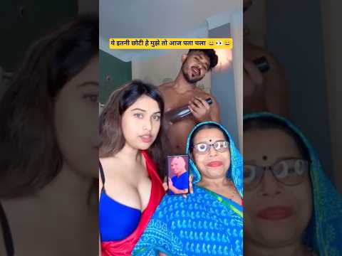 ये इतनी छोटी है मुझे तो आज पता चला 😄 #trending #love #funny #song #ekmotahathighumechala #foryou #fu