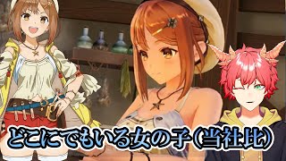 【ライザのアトリエ/初見】　どこにでもいる女の子（当社比）と、ひと夏の大冒険#8【Vtuber/龍浪マック/Tatsunami mak/積み
