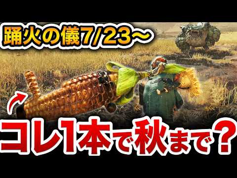 【季節イベント情報まとめ】トウモロコシだけだと思ったらかなり色々ありました