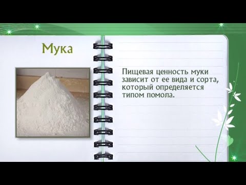 Кулинарная энциклопедия - Мука - Часть 2 - UC7XBjhXnmmXFsxmnys9PmDQ