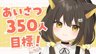 7/25(金)【🌞雑談】🌼あいさつ350人達成ありがとう🌼毎朝6時半から雑談してます🌼【 Vtuber / #ライファ】