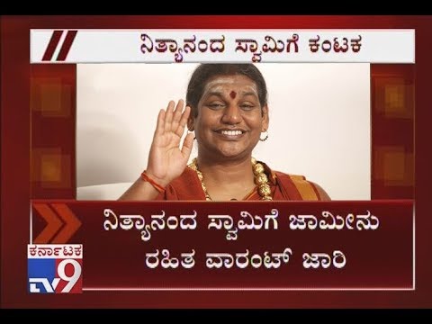 WATCH #Kannada | Non Bailable WARRANT Issued Against NITHYANANDA SWAMI Over RAPE CASE #India #OMG 