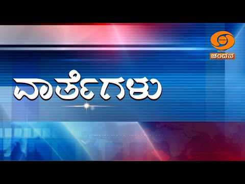 LIVE | Kannada News | 01:00 PM | 16.10.2026 | DD Chandana