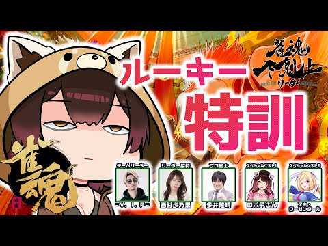 【 雀魂】初心者麻雀の進化論🐣 DREAM MATCH 雀魂下剋上リーグ顔合わせからの特訓! 【ホロライブ/ ロボ子さん】