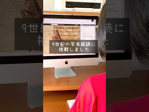 【難解】9世紀ラテン語写本解読　#手書き #shorts