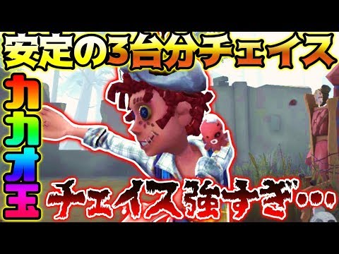 【第五人格】新衣装「カカオ」使ったらなぜかいつも以上にチェイスが伸びました.....【identity V】【アイデンティティ V】