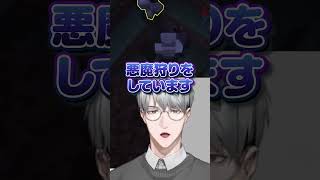 一橋綾人に初対面で悪魔狩りをされてしまうでびでび・でびる【にじマイクラ占領戦】 #にじさんじ #にじ公式切り抜き 【にじさんじ公式切り抜きチ