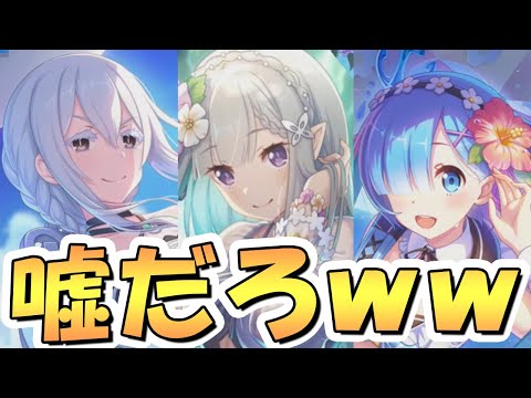 【プリコネR】誰も予想できなかった6.5周年発表アプデ情報まとめ！【リゼロコラボ】