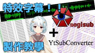 【字幕】你也可以成為字幕組！進階篇【Vtuber】