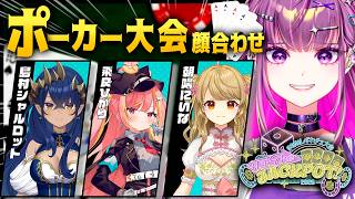 【 ポーカー 】人生初のポーカー⁉ 大会顔合わせ「ポーカーチェイス」【羽流鷲りりり｜ななしいんく】