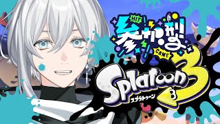 【 スプラトゥーン3 参加型 】一緒にあそびましょ！強くなくてもOK【 まひろ vtuber 】#まひろごと