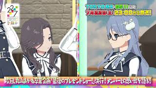 【22/7 計算中】season5第16回予告