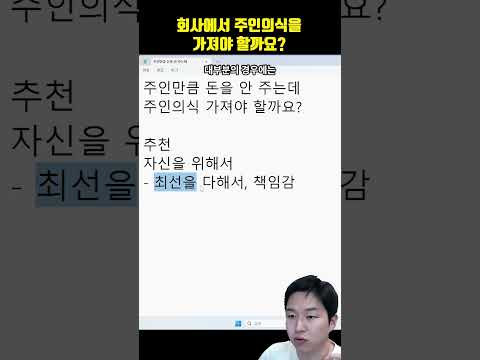 자신을 위해 주인의식을 가지세요