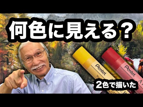 2色で描いた。あなたには何色見える?