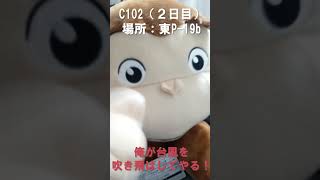 【DL同人】夏コミ台風直撃だと#shorts