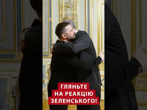 😮Зеленський НЕ ЧЕКАВ ТАКОГО під час зустрічі у КИЄВІ!
