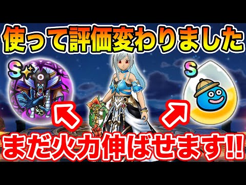 【ドラクエウォーク】スライアスロンで火力UP!? がっつり使って評価が変わりました!!【ブルフィオーレ】