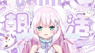 【新人vtuber】朝の雑談～ほわわぁ～