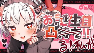 【 誕生日配信！】仕事がガチで終わらんけど配信します助けてください【 #お誕生日配信 】