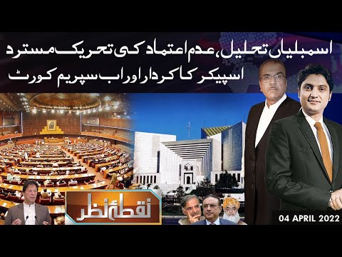 Nuqta e Nazar with Mujeeb Ur Rehman Shami & Ajmal Jami | 4 April 2022 | Dunya News