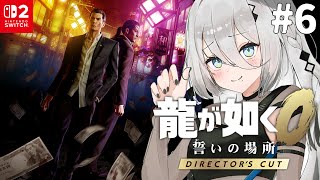 ＃6『龍が如く0 誓いの場所』夜の帝王！この出会いどうなるの？！【 ソフィア・ヴァレンタイン / にじさんじ 】
