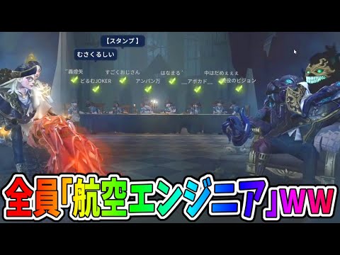 【第五人格】なんだこれｗ新サバイバー「航空エンジニア」だけの２８ｗｗｗｗ【IdentityⅤ】