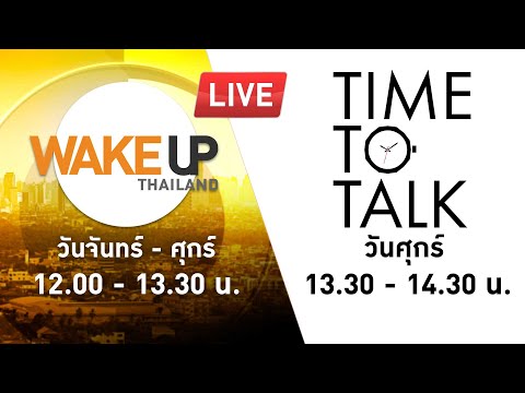 LIVE! #TimeToTalk - ฟังให้เป็น-หยุดแล้วจะได้ยิน กฤติกา ชัยสุพัฒนากุล แห่ง รพ.สัตว์ทองหล่อ