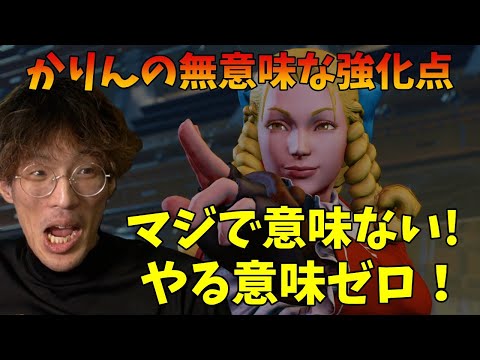 かりん弱体化 マゴさんが分かりやすく解説するかりんの強化点に隠された驚愕の事実 マジで意味ない やる意味 ゼロ これは本当にびっくりした マゴ スト5動画勢no797