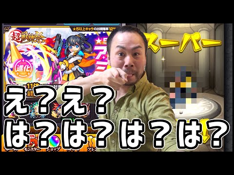 【モンスト】え？は？一言で言うとこの結果は『ヤバイ』【ぎこちゃん】