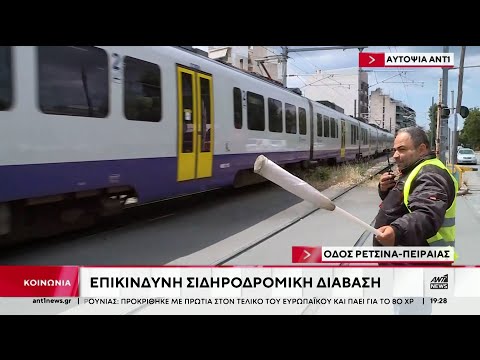 Αυτοψία του ΑΝΤ1 στο σιδηροδρομικό δίκτυο