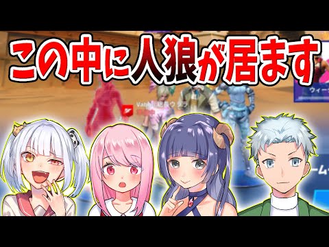 【フォートナイト】LINEで１人に『あなたは人狼です』と送ります。。。　【なえじ/はてな/弟者/いちゃん】