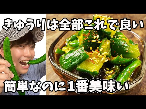 【プロ直伝】きゅうりの大量消費はこれで決まり！簡単・節約なのに味が格上げされる究極レシピ